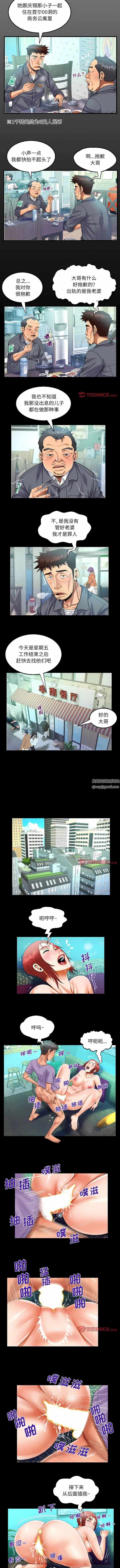 阿姨 第76话 第2页