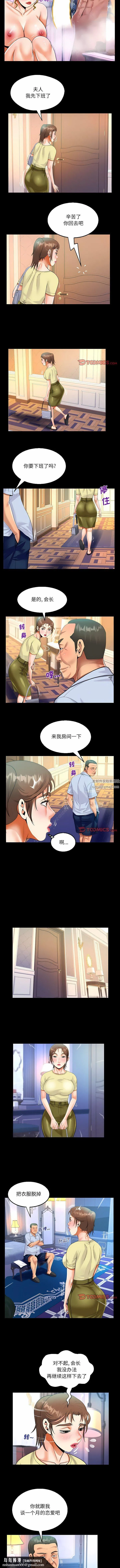 阿姨 第76话 第5页