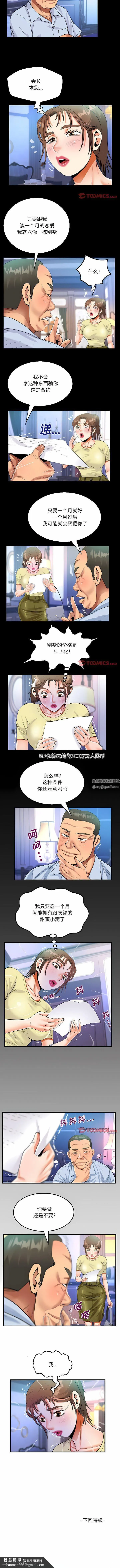 阿姨 第76话 第6页