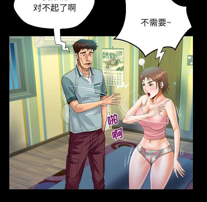 阿姨 第55话 第55页