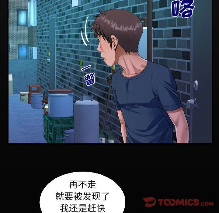 阿姨 第55话 第18页