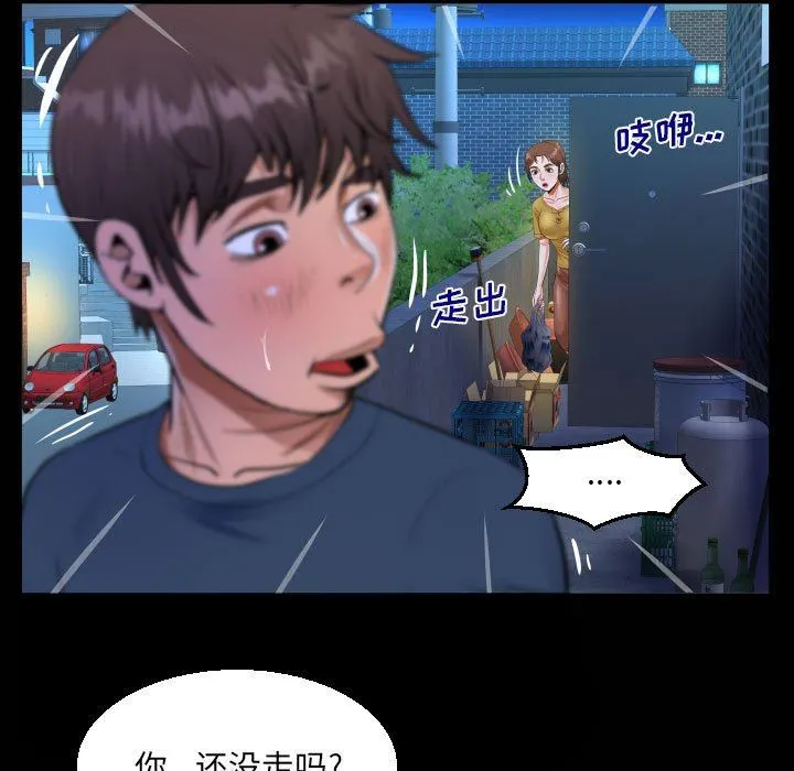 阿姨 第55话 第21页