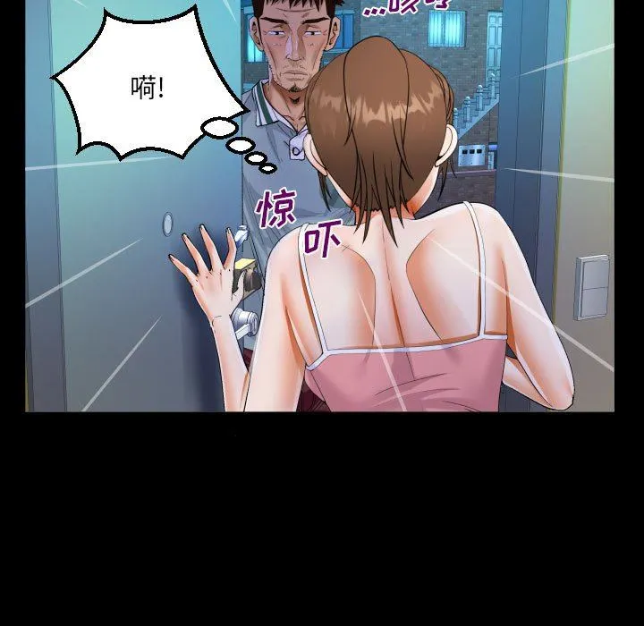 阿姨 第55话 第47页