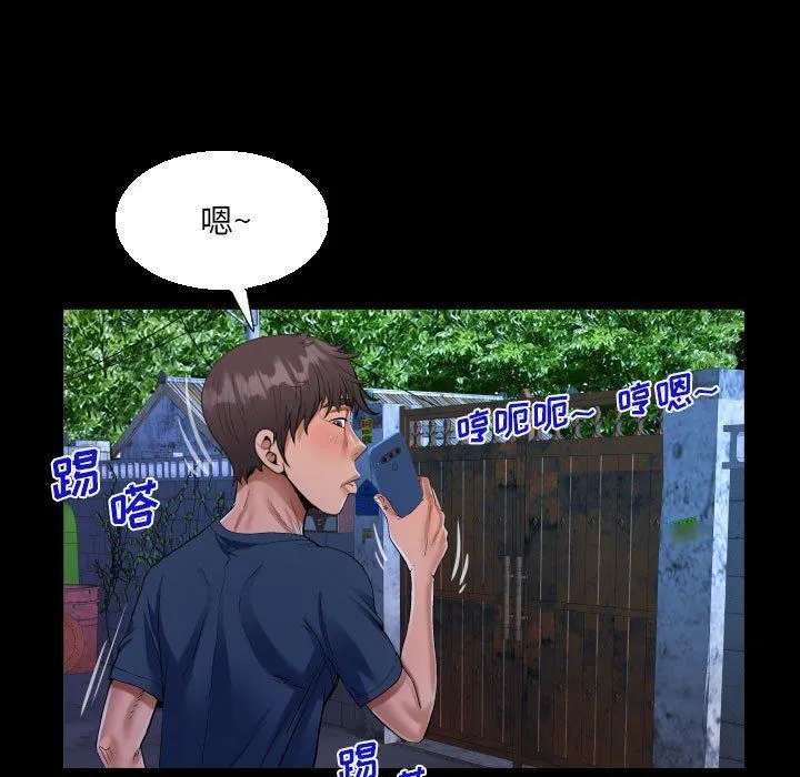 阿姨 第55话 第33页