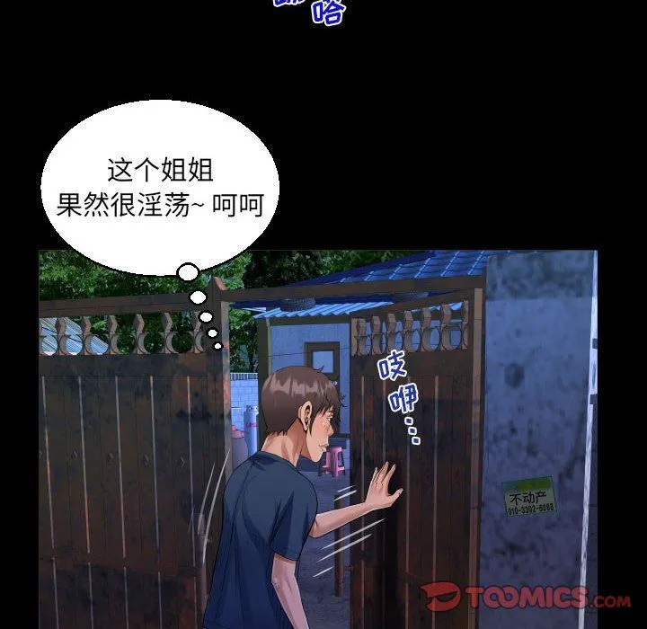 阿姨 第55话 第34页