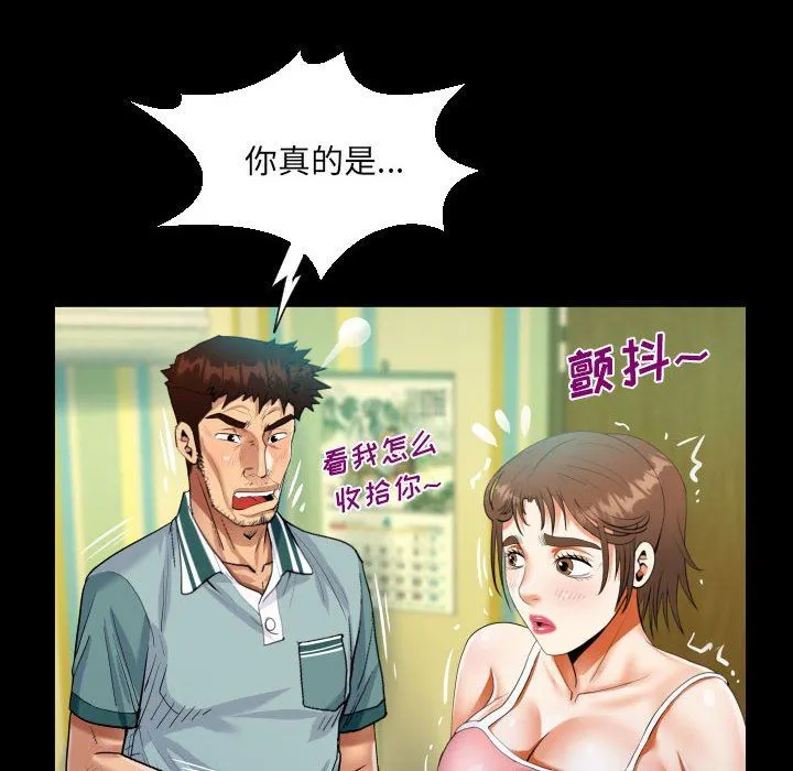 阿姨 第55话 第56页