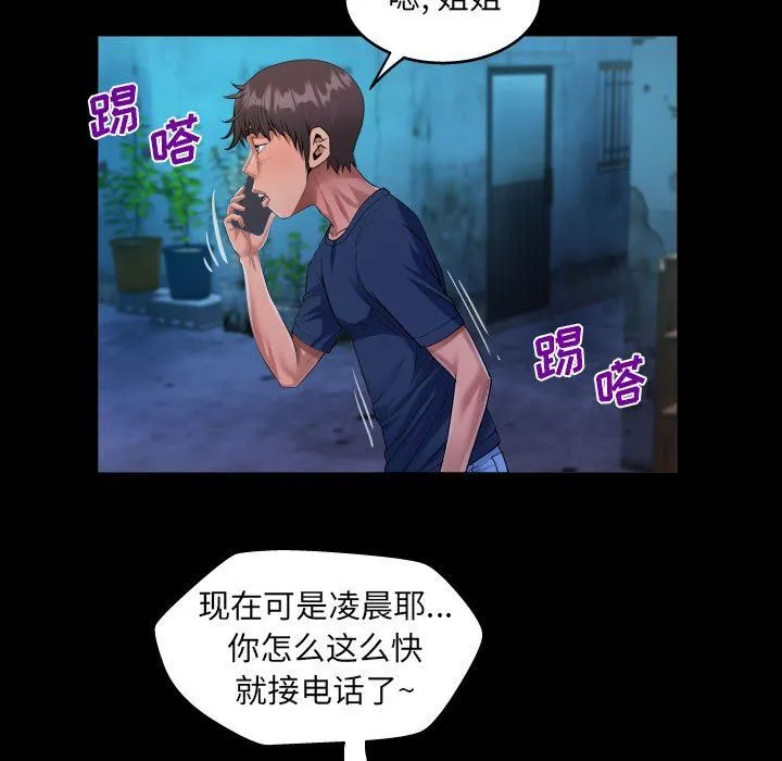 阿姨 第55话 第29页