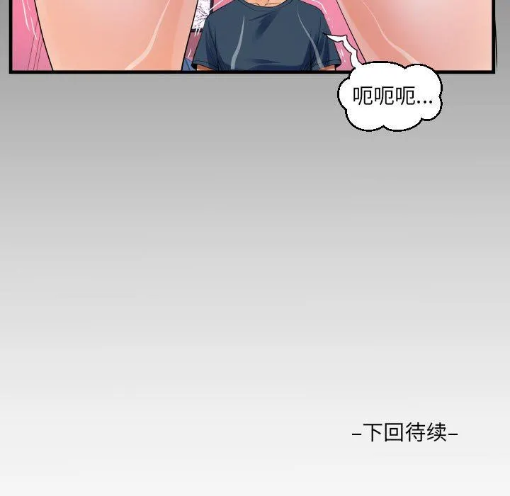 阿姨 第55话 第87页