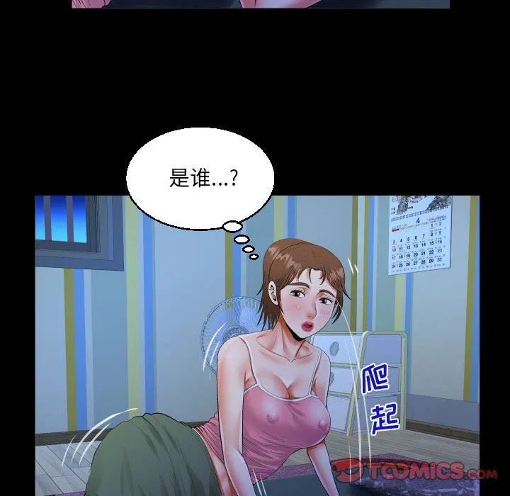 阿姨 第55话 第42页