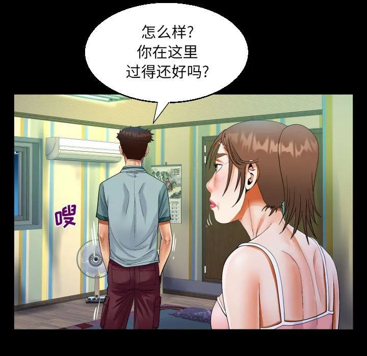 阿姨 第55话 第49页