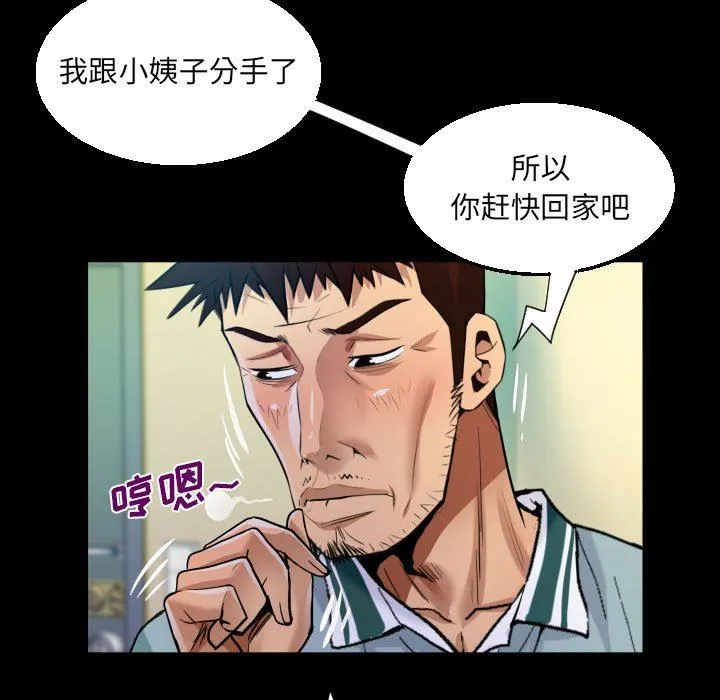 阿姨 第55话 第51页