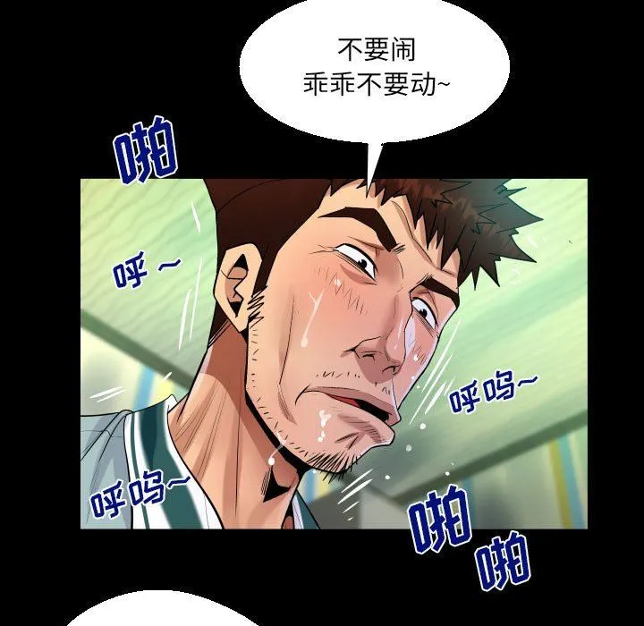 阿姨 第55话 第71页