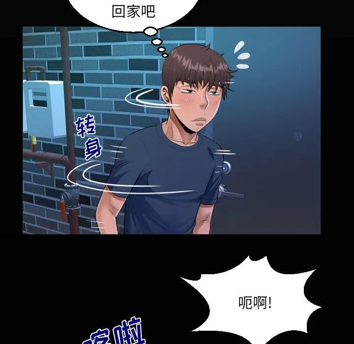 阿姨 第55话 第19页