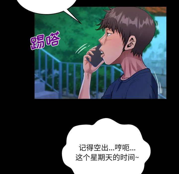 阿姨 第55话 第31页