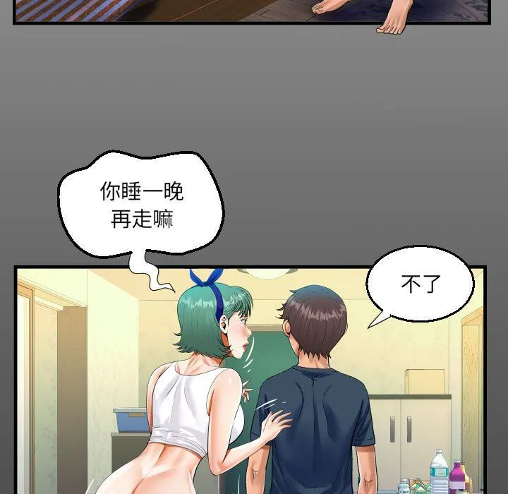 阿姨 第55话 第15页