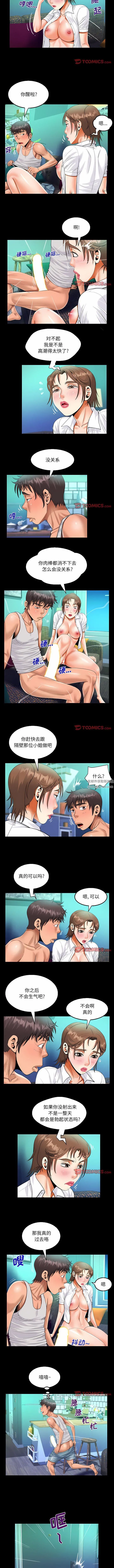 阿姨 第74话 第3页