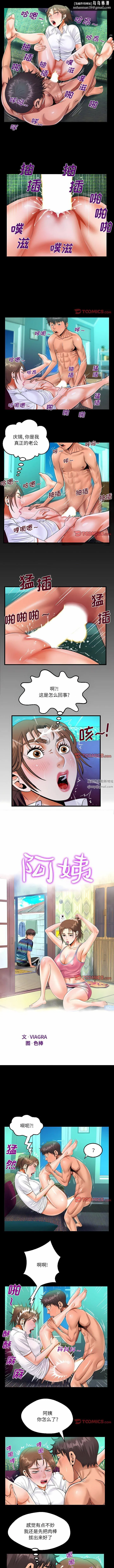 阿姨 第74话 第1页