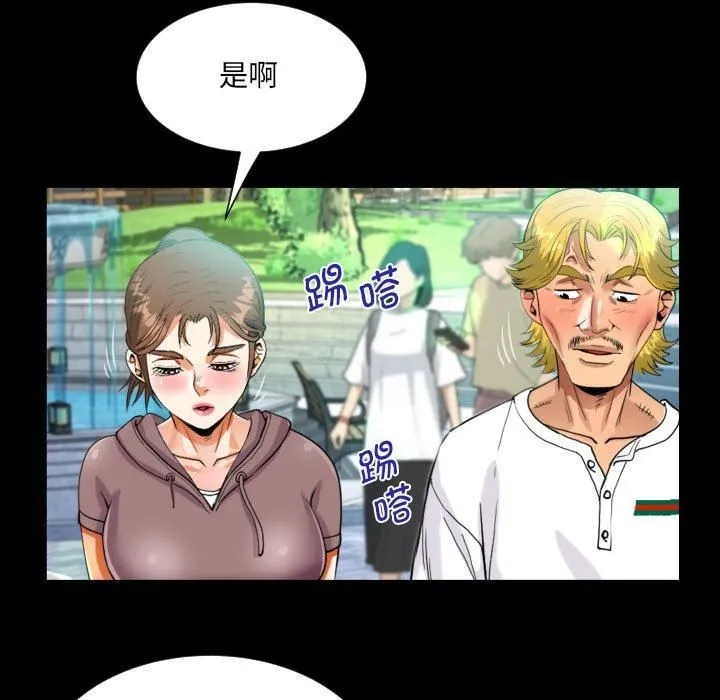 阿姨 第139話 第57页