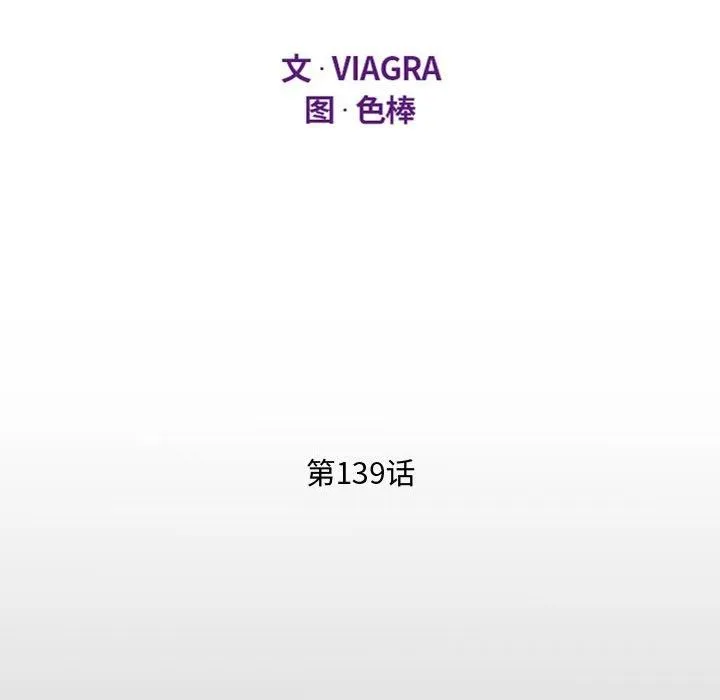 阿姨 第139話 第12页