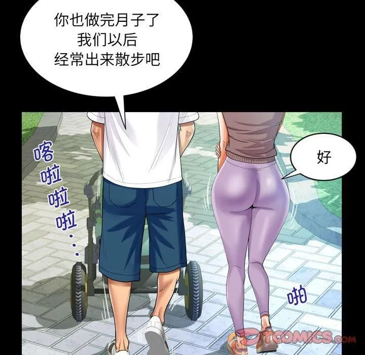 阿姨 第139話 第58页