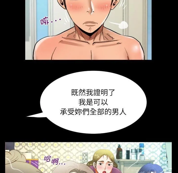 阿姨 第139話 第47页