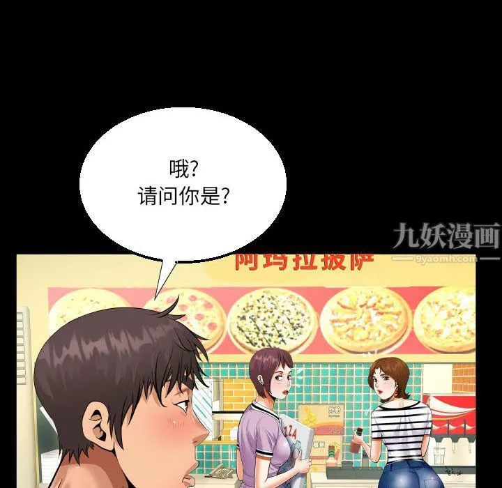 阿姨 第19话 第24页