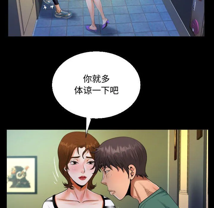 阿姨 第19话 第41页