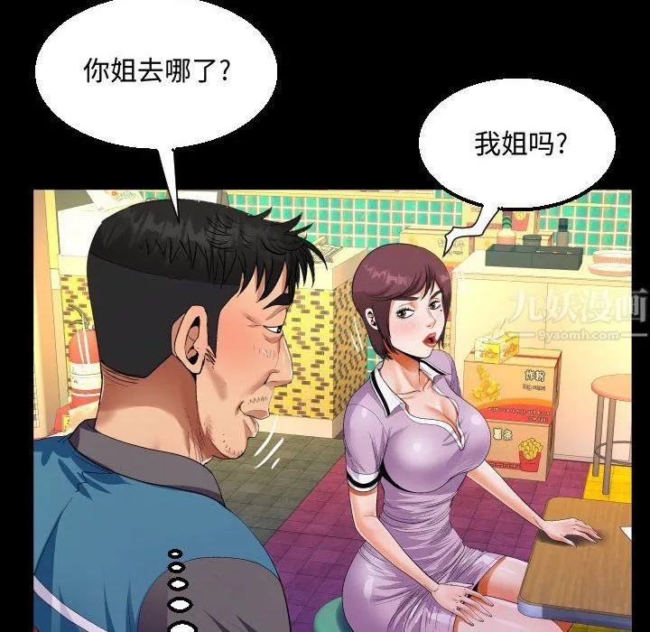 阿姨 第19话 第87页