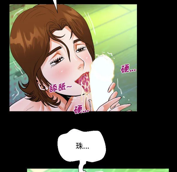 阿姨 第19话 第69页