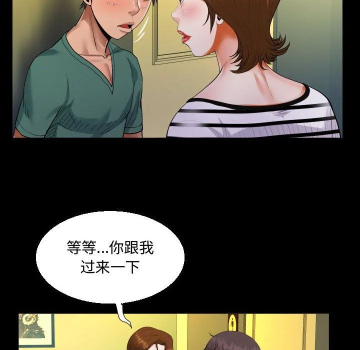 阿姨 第19话 第43页