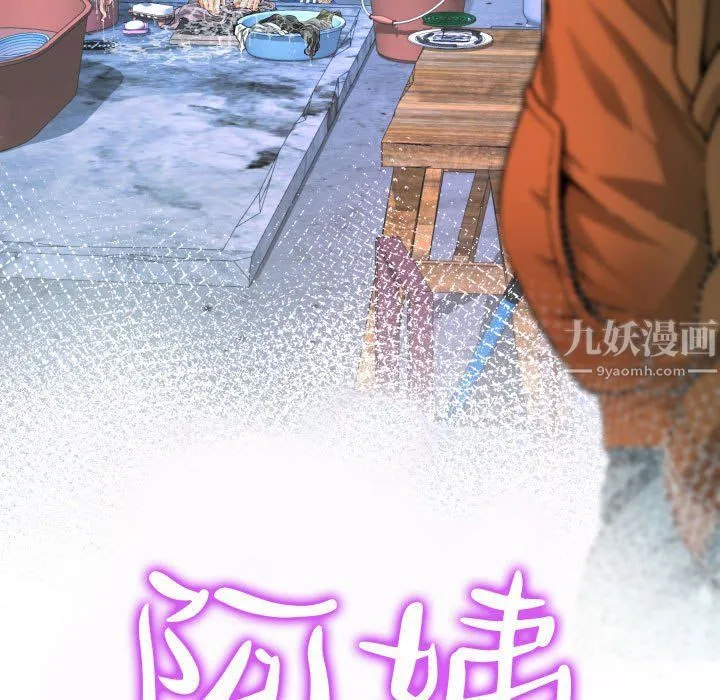 阿姨 第19话 第11页
