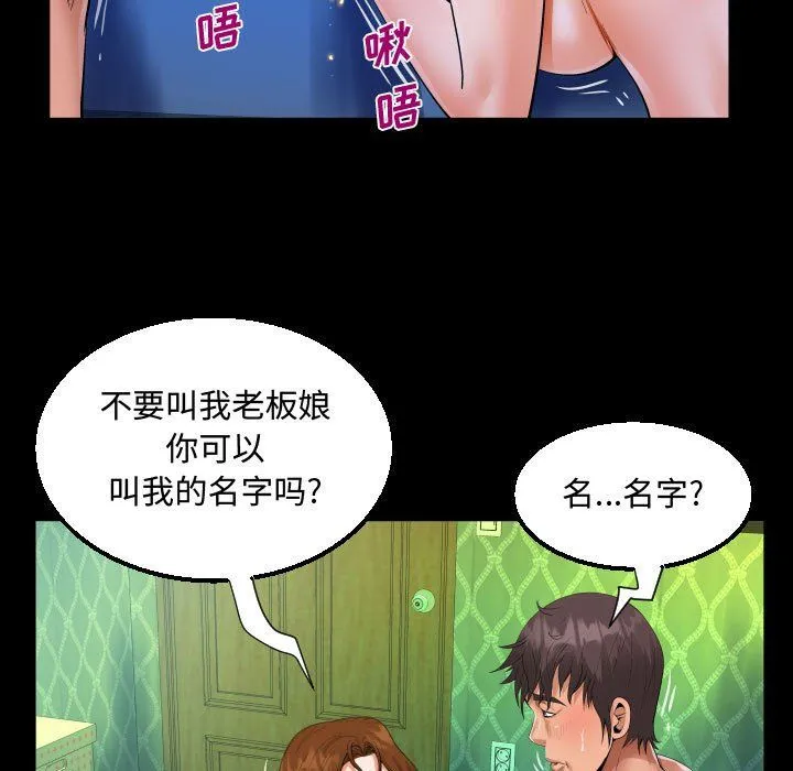 阿姨 第19话 第67页