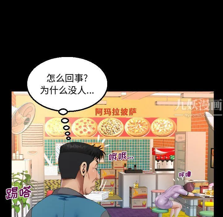 阿姨 第19话 第81页