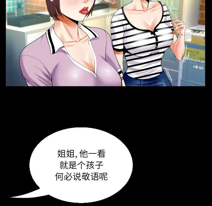 阿姨 第19话 第31页