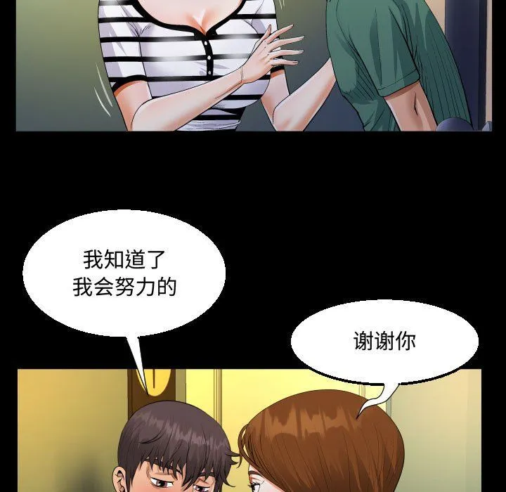 阿姨 第19话 第42页