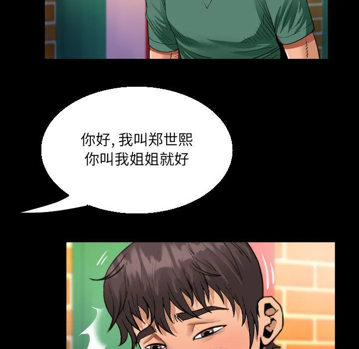 阿姨 第19话 第29页