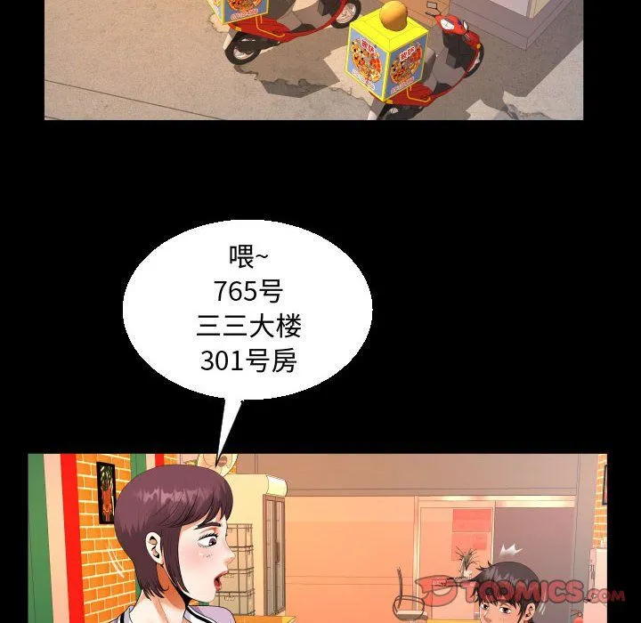 阿姨 第19话 第34页