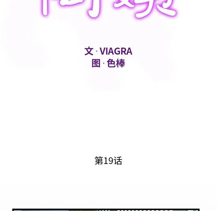 阿姨 第19话 第12页
