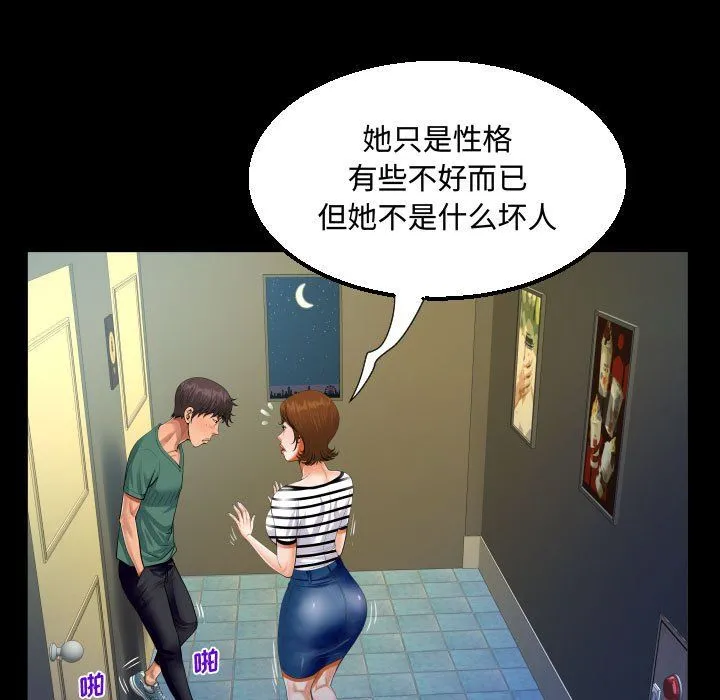 阿姨 第19话 第40页