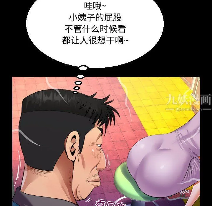 阿姨 第19话 第84页