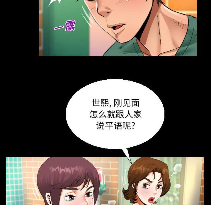 阿姨 第19话 第30页