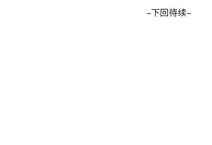 阿姨 第117話 第84页