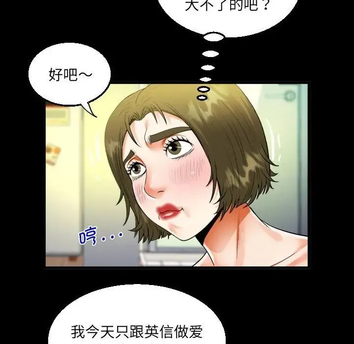 阿姨 第117話 第27页