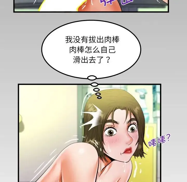 阿姨 第117話 第81页