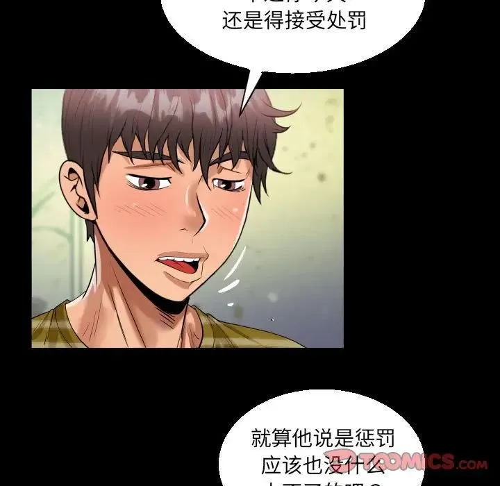 阿姨 第117話 第26页