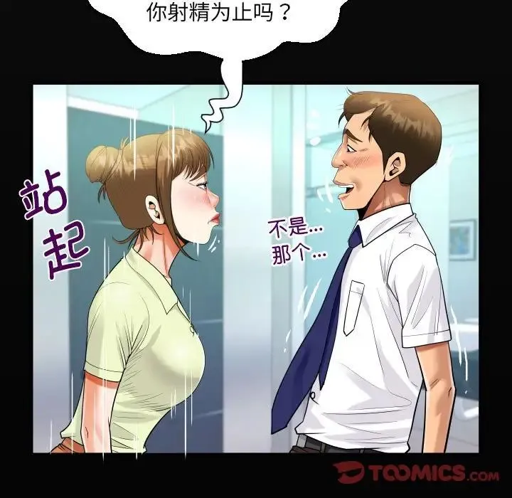 阿姨 第117話 第18页