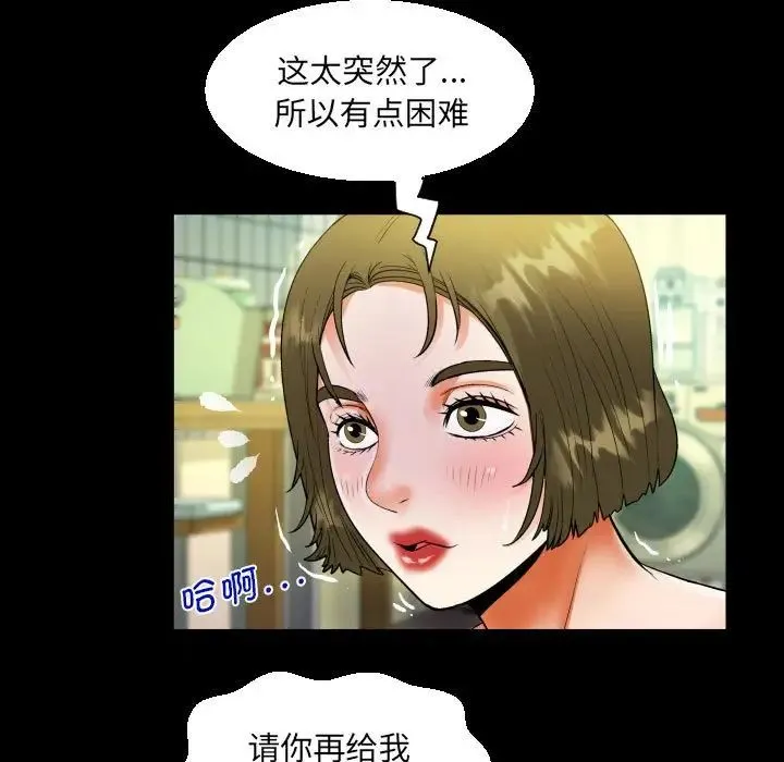 阿姨 第117話 第24页