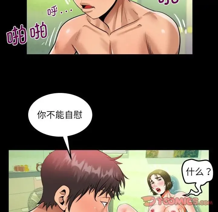 阿姨 第117話 第42页