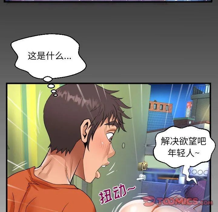 阿姨 第47话 第86页