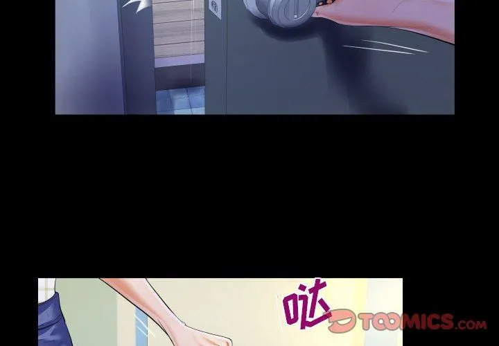 阿姨 第47话 第2页
